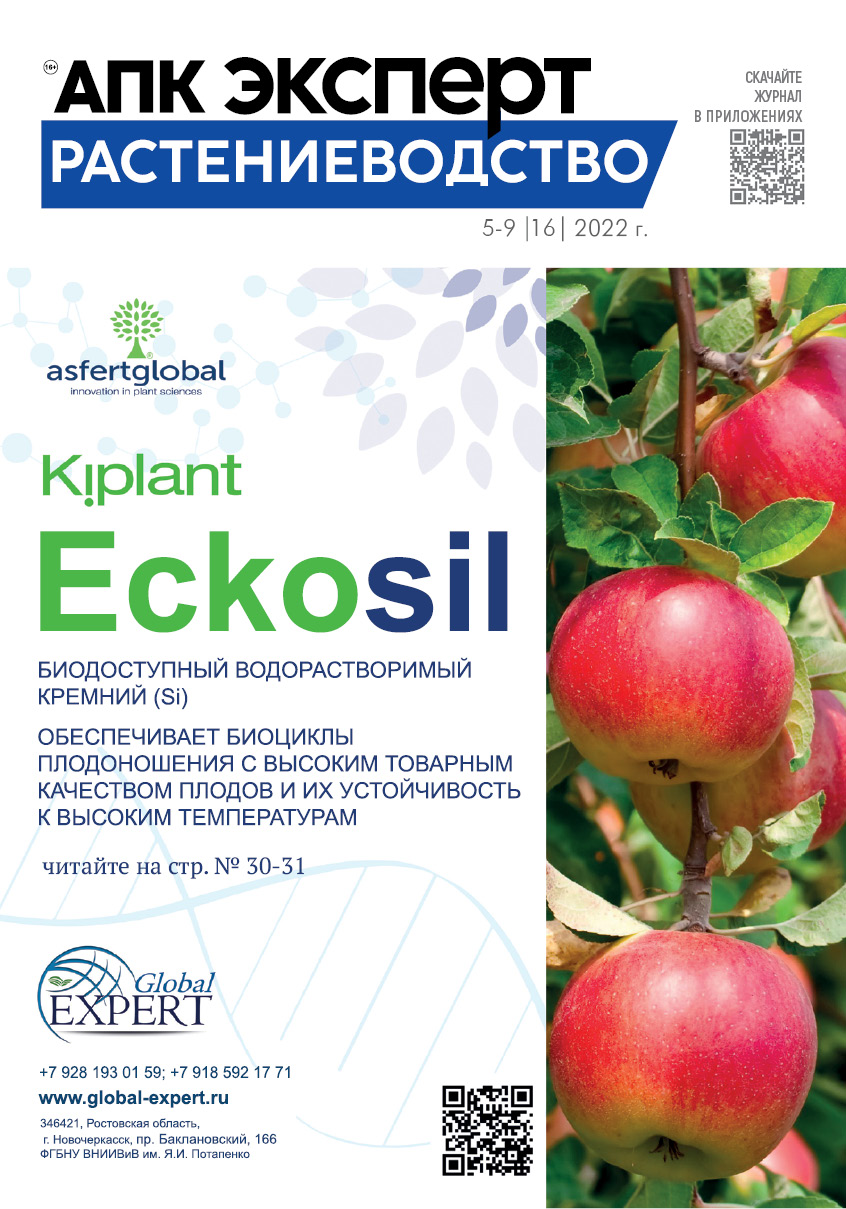 Журнал «АПК Эксперт. Растениеводство» 5-9 №16